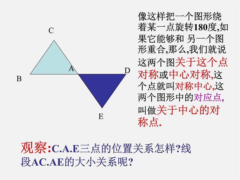 第6套人教初中数学九上  23.2.1中心对称课件602