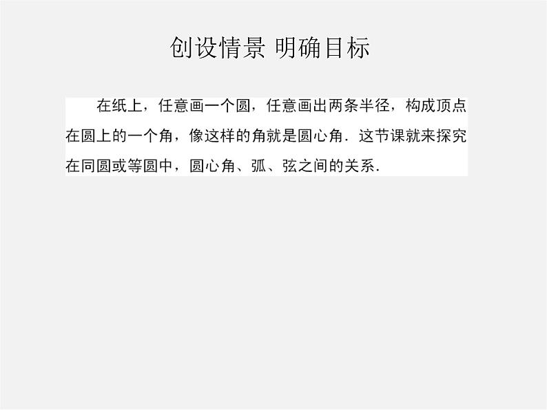 第6套人教初中数学九上  24.1.3 弧、弦、圆心角课件第2页