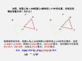 第6套人教初中数学九上  24.1.3 弧、弦、圆心角课件