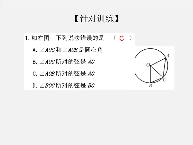 第6套人教初中数学九上  24.1.3 弧、弦、圆心角课件第8页