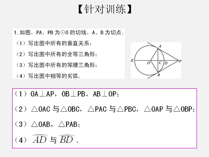 第6套人教初中数学九上  24.2.2 直线和圆的位置关系课件307