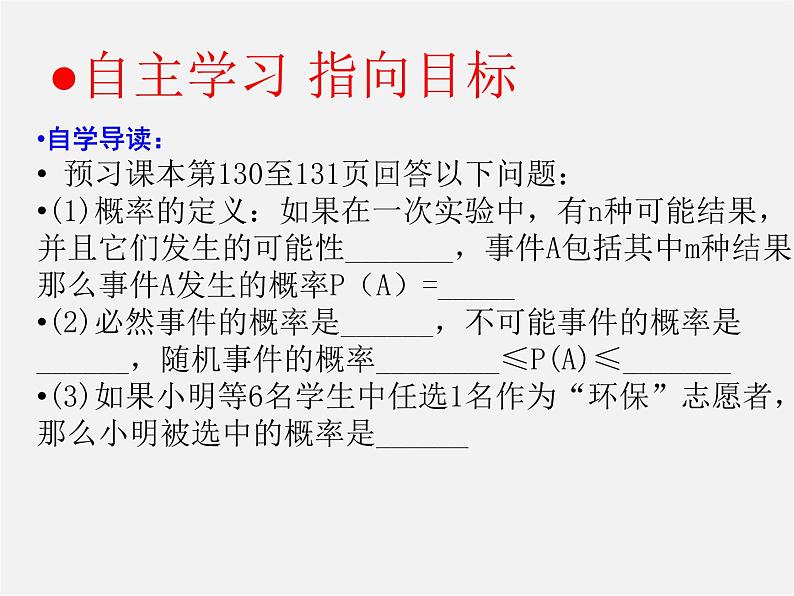 第6套人教初中数学九上  25.1.2 概率课件第4页