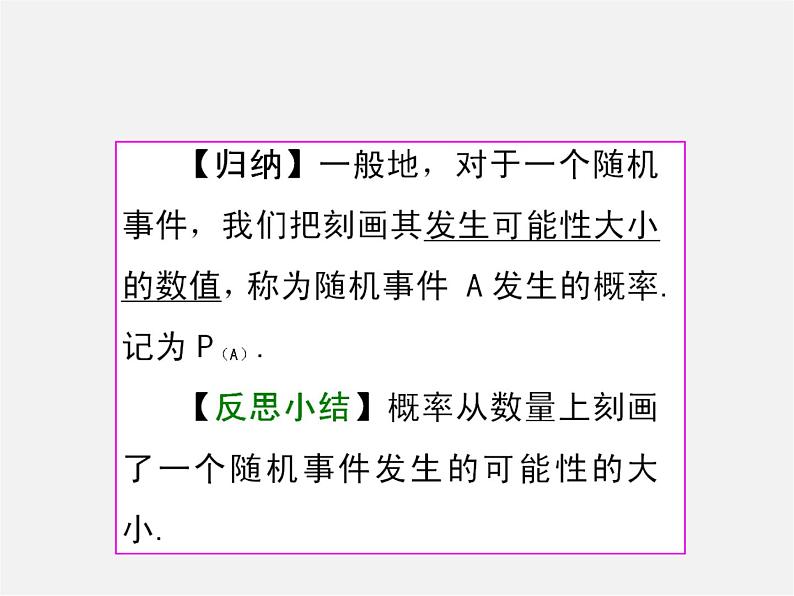 第6套人教初中数学九上  25.1.2 概率课件第7页