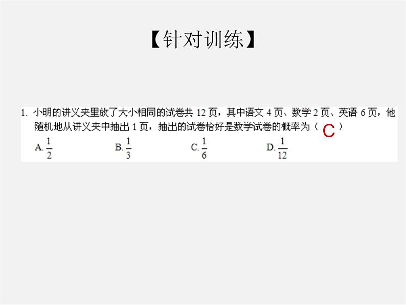 第6套人教初中数学九上  25.2 列举法求概率（第1课时）课件第7页