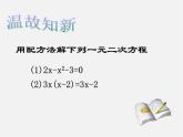 第6套人教初中数学九上  公式法解一元二次方程课件1