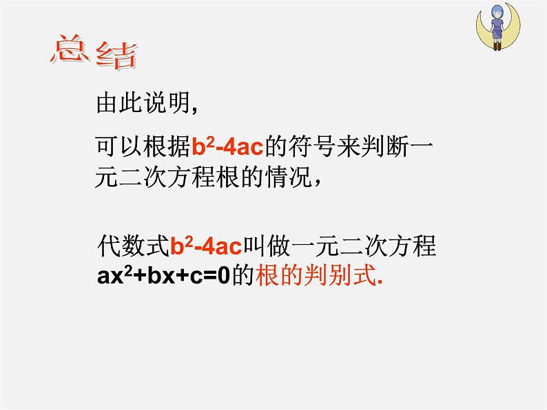 第6套人教初中数学九上  公式法解一元二次方程课件206