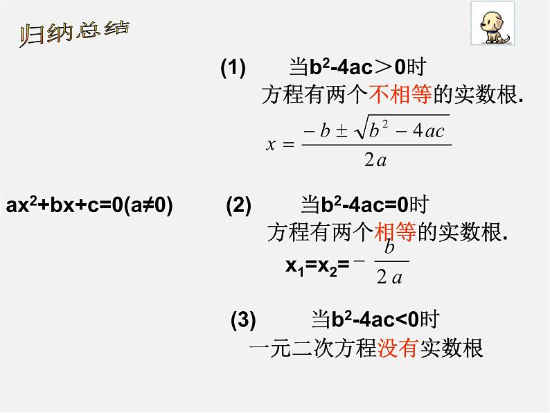 第6套人教初中数学九上  公式法解一元二次方程课件207