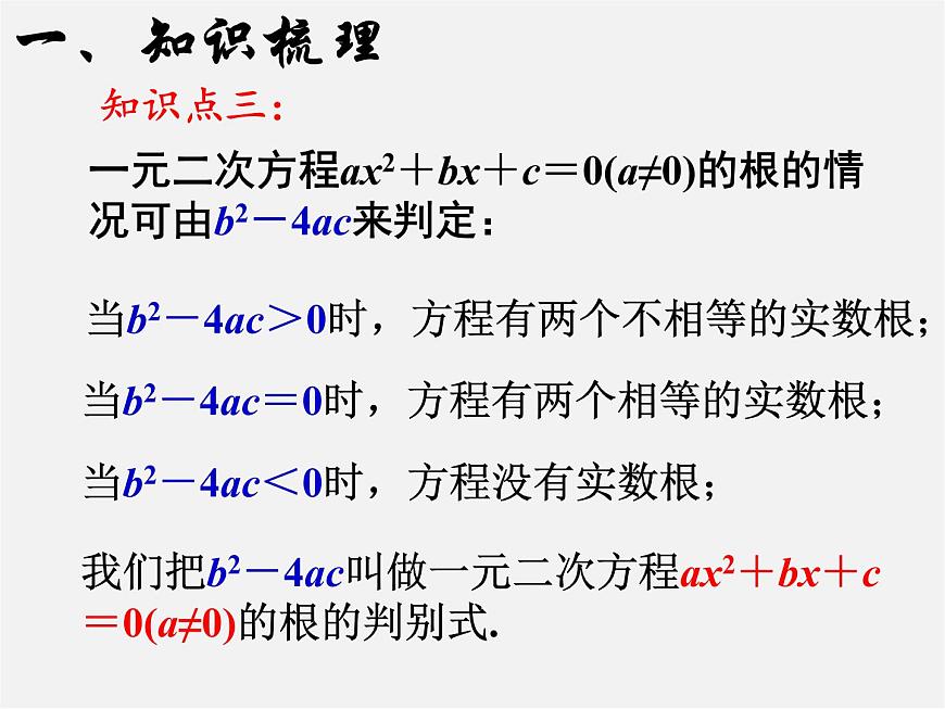 第6套人教初中数学九上  一元二次方程复习课件第5页