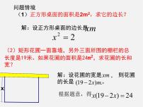 人教版九年级上册21.1 一元二次方程评课ppt课件