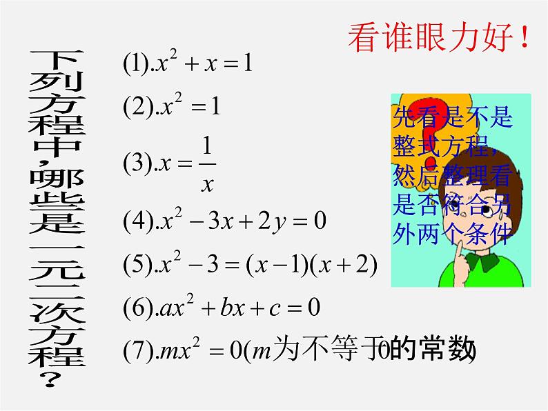 第6套人教初中数学九上  一元二次方程课件107