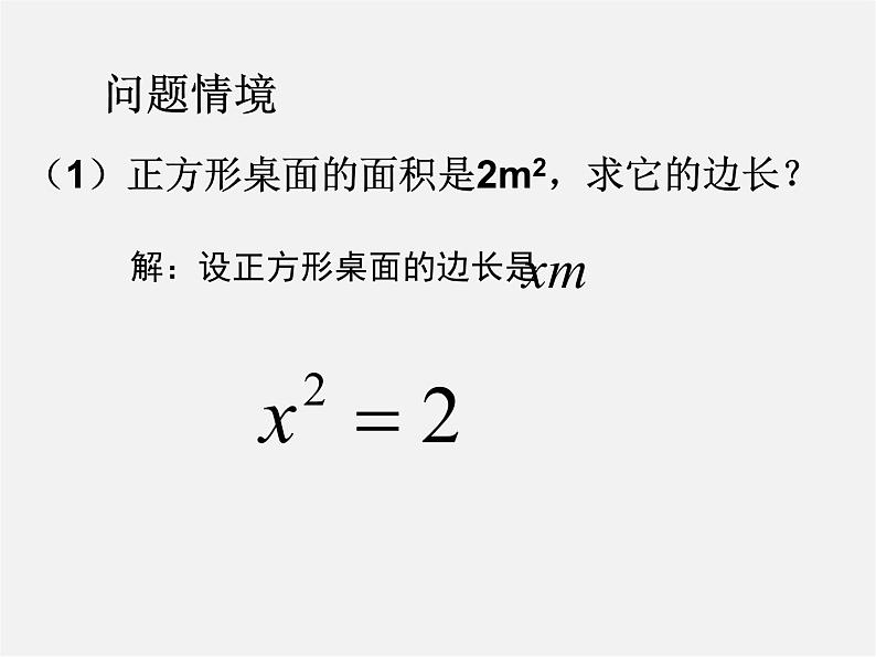 第6套人教初中数学九上  一元二次方程课件202