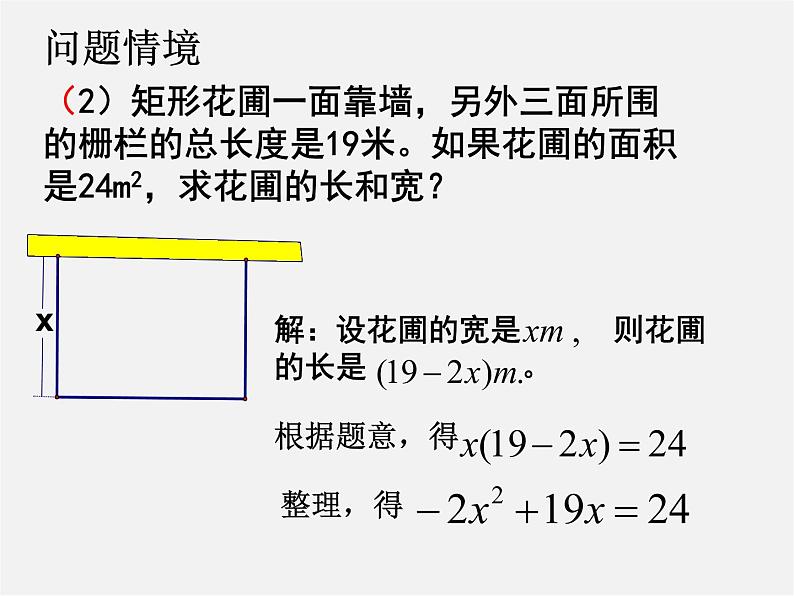 第6套人教初中数学九上  一元二次方程课件203