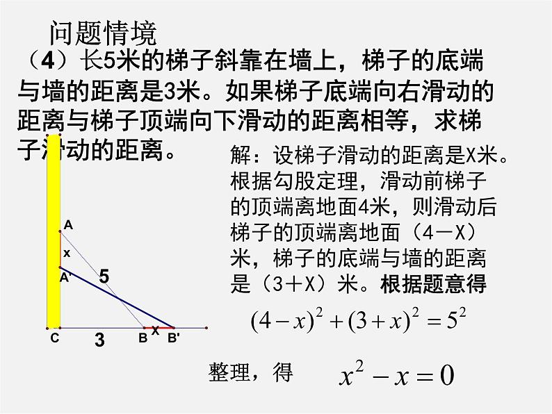 第6套人教初中数学九上  一元二次方程课件205