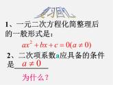 第6套人教初中数学九上  直接开配方法课件