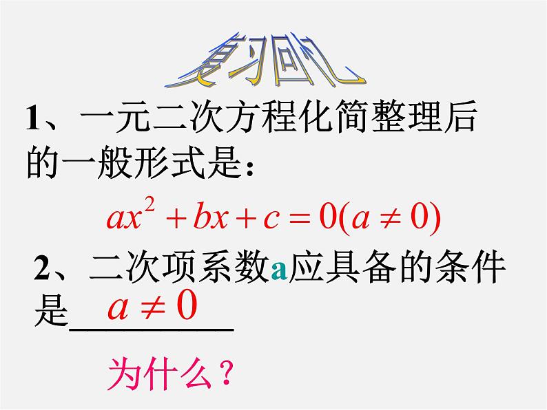 第6套人教初中数学九上  直接开配方法课件02