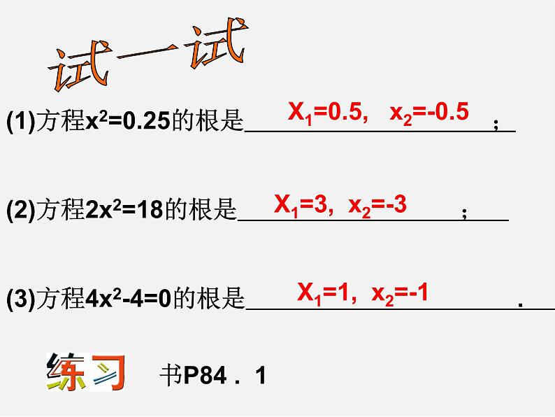 第6套人教初中数学九上  直接开配方法课件07