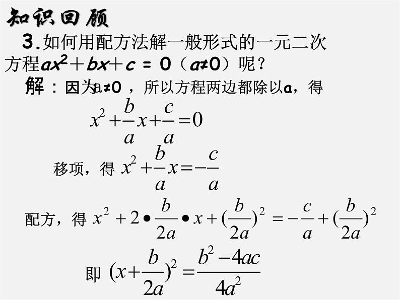 第6套人教初中数学九上 《一元二次方程的解法公式法》课件第3页