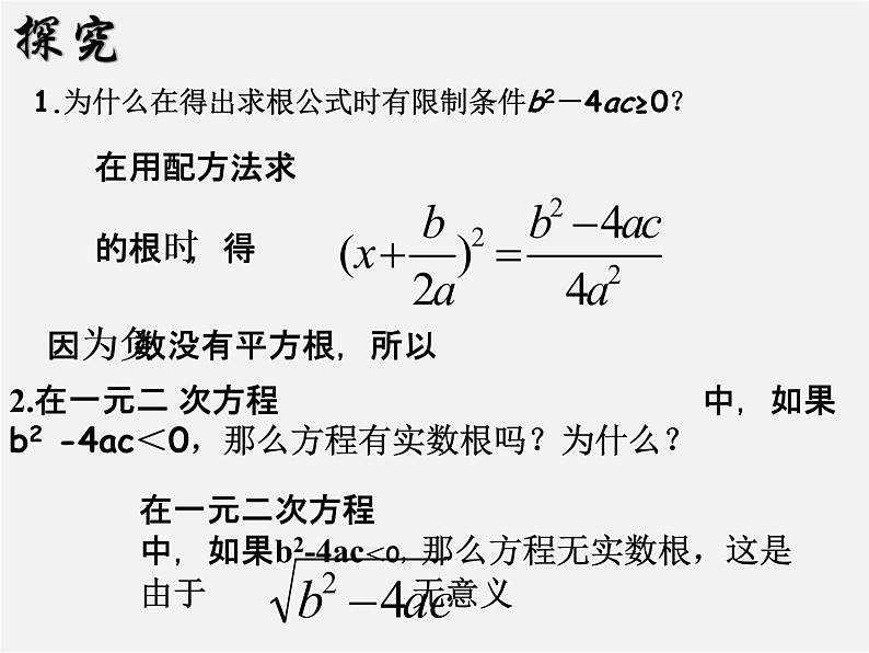 第6套人教初中数学九上 《一元二次方程的解法公式法》课件第6页