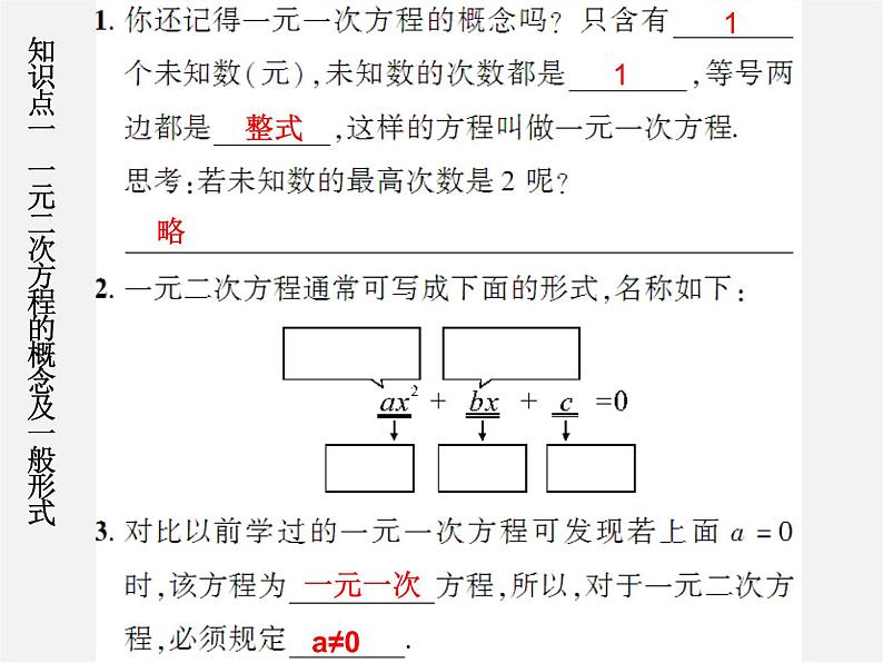 第7套人教初中数学九上  21.1 一元二次方程课件102