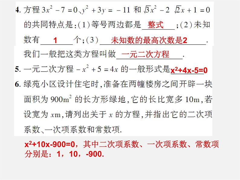 第7套人教初中数学九上  21.1 一元二次方程课件103