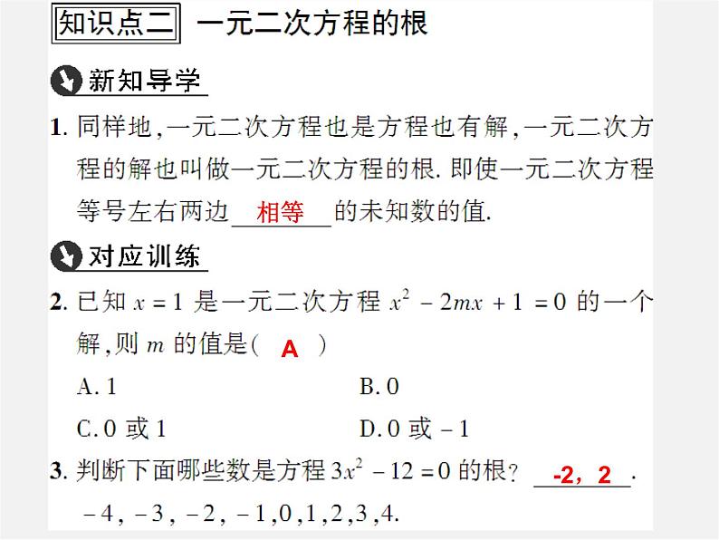 第7套人教初中数学九上  21.1 一元二次方程课件104