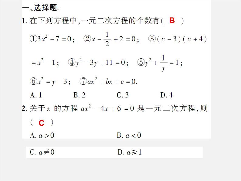 第7套人教初中数学九上  21.1 一元二次方程课件105