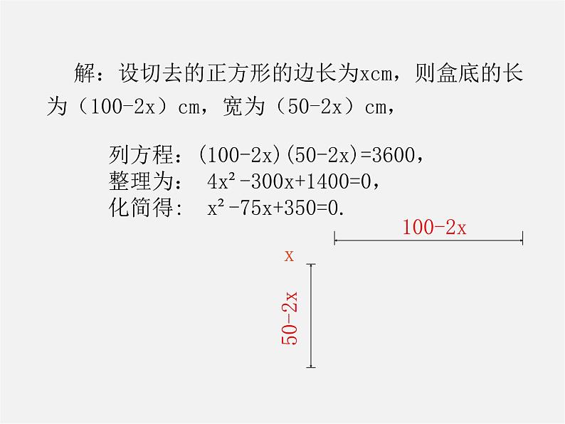 第7套人教初中数学九上  21.1 一元二次方程课件205