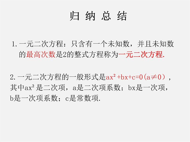 第7套人教初中数学九上  21.1 一元二次方程课件207