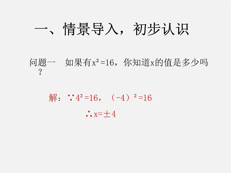 第7套人教初中数学九上  21.2.1 配方法课件1第2页