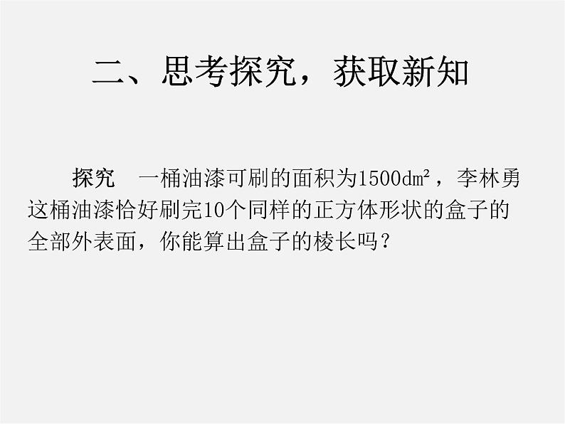 第7套人教初中数学九上  21.2.1 配方法课件1第4页