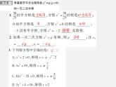 第7套人教初中数学九上  21.2.1 用配方法解一元二次方程（第1课时）课件