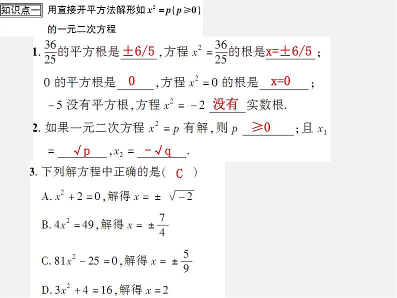 第7套人教初中数学九上  21.2.1 用配方法解一元二次方程（第1课时）课件02