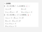 第7套人教初中数学九上  21.2.1 用配方法解一元二次方程（第1课时）课件