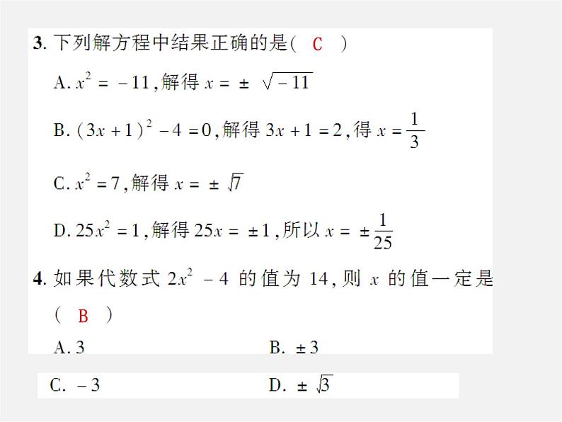 第7套人教初中数学九上  21.2.1 用配方法解一元二次方程（第1课时）课件05