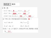 第7套人教初中数学九上  21.2.1 用配方法解一元二次方程（第2课时）课件