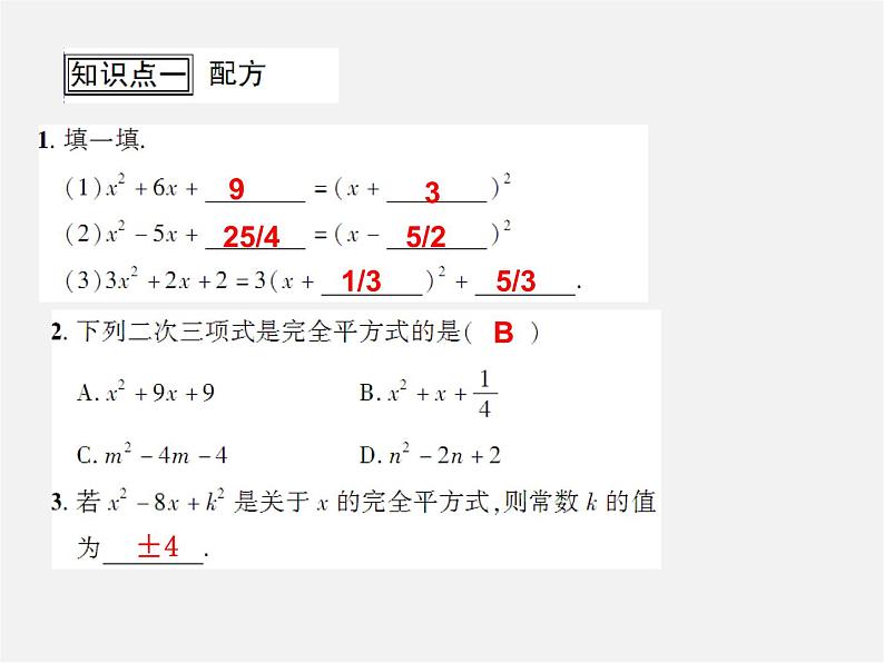 第7套人教初中数学九上  21.2.1 用配方法解一元二次方程（第2课时）课件02