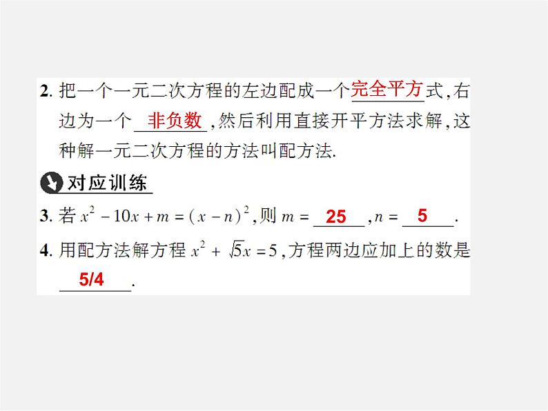 第7套人教初中数学九上  21.2.1 用配方法解一元二次方程（第2课时）课件04