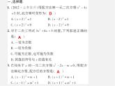 第7套人教初中数学九上  21.2.1 用配方法解一元二次方程（第2课时）课件