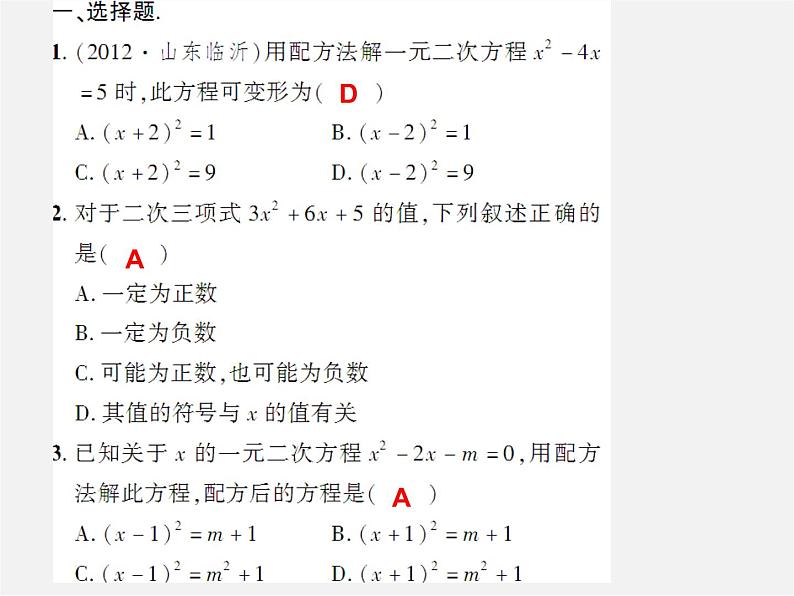 第7套人教初中数学九上  21.2.1 用配方法解一元二次方程（第2课时）课件05