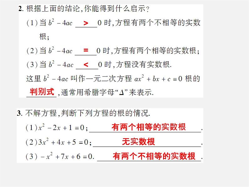 第7套人教初中数学九上  21.2.2 公式法课件103