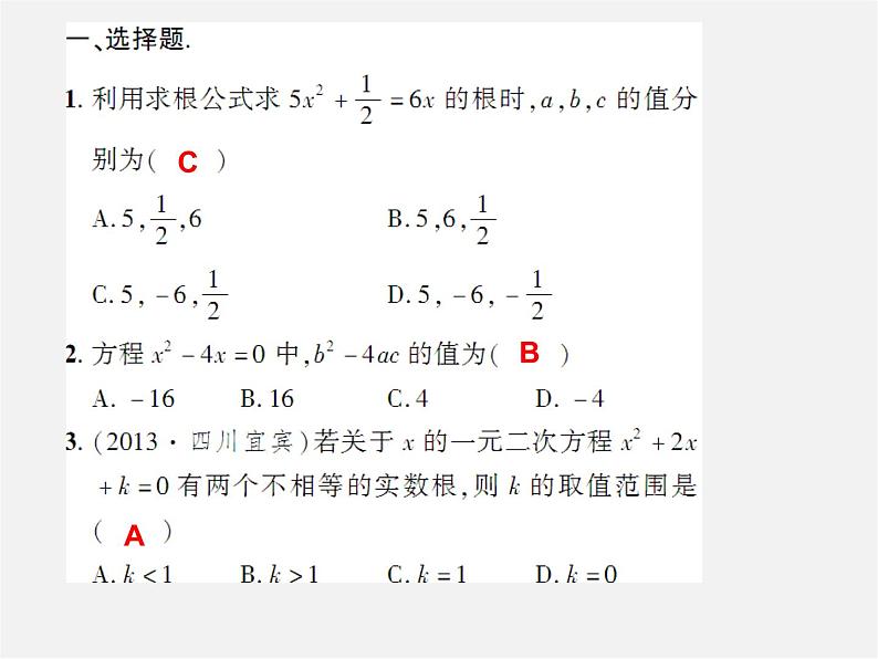 第7套人教初中数学九上  21.2.2 公式法课件105