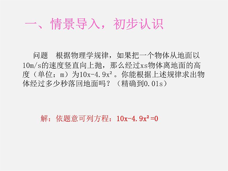 第7套人教初中数学九上  21.2.3 因式分解法课件1第2页