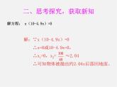 第7套人教初中数学九上  21.2.3 因式分解法课件1