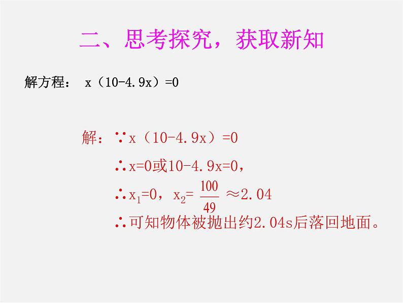 第7套人教初中数学九上  21.2.3 因式分解法课件1第3页