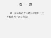 第7套人教初中数学九上  21.2.3 因式分解法课件1