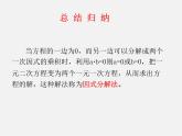第7套人教初中数学九上  21.2.3 因式分解法课件1