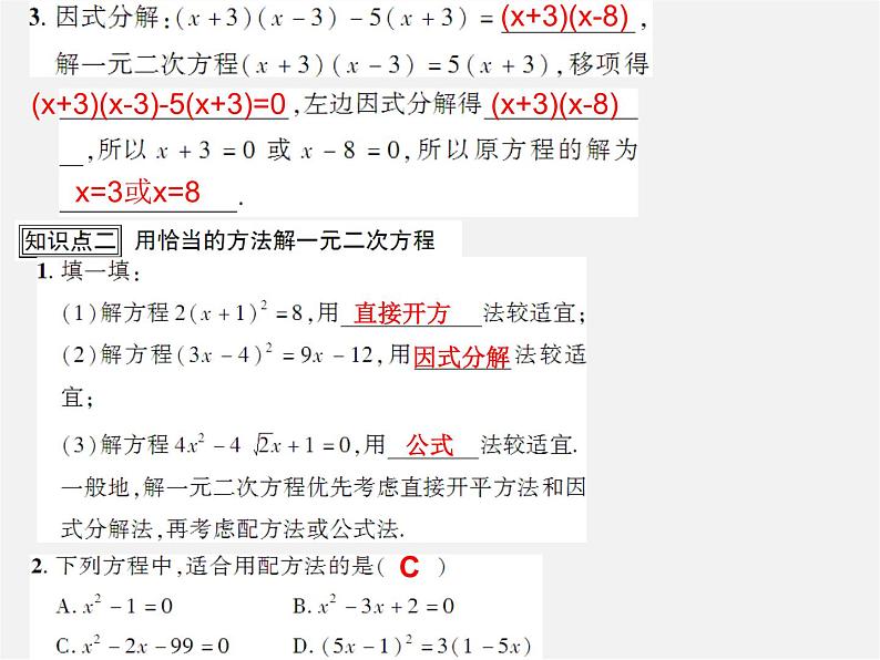 第7套人教初中数学九上  21.2.3 因式分解法课件203