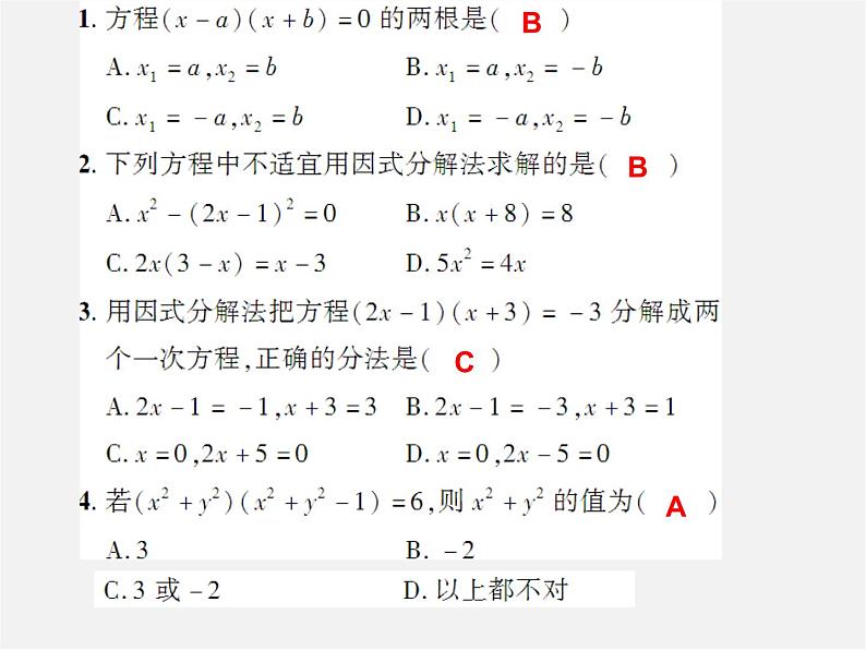 第7套人教初中数学九上  21.2.3 因式分解法课件204
