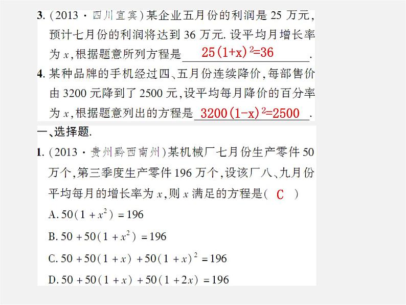 第7套人教初中数学九上  21.3 实际问题与一元二次方程（第1课时）课件第4页