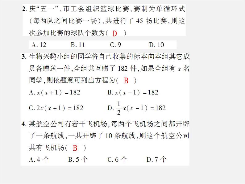 第7套人教初中数学九上  21.3 实际问题与一元二次方程（第1课时）课件第5页